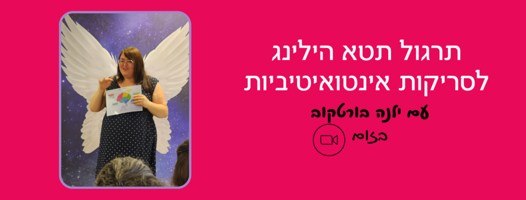 תרגול תטא הילינג