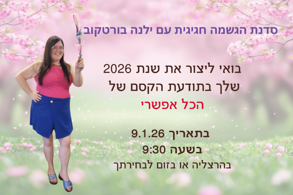 תמונה עם הזמנה לסדנה